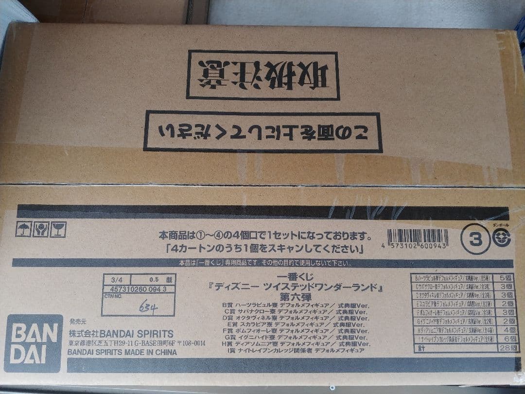 一番くじ　ツイステ　第六弾　1ロット　フルコンプリート