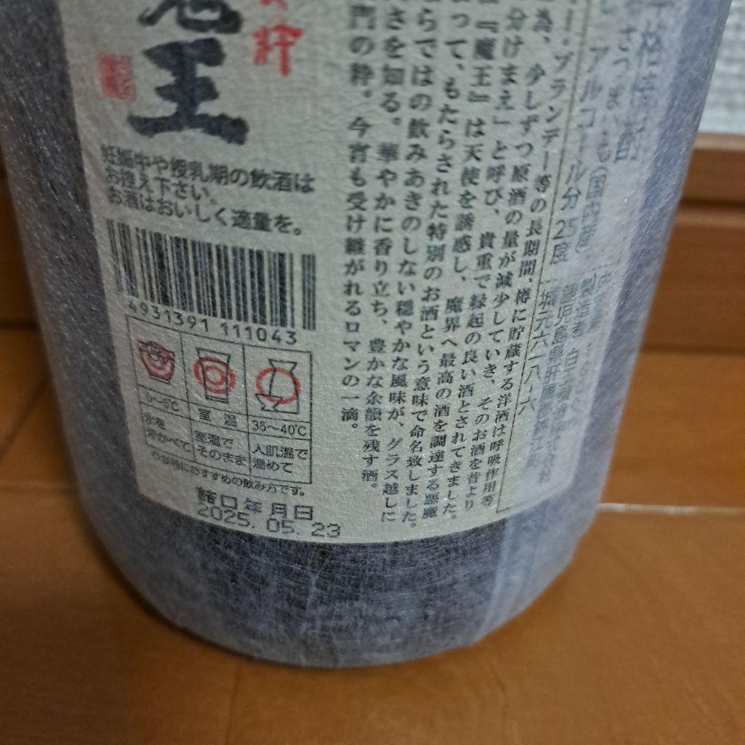 新品未開封 魔王 芋焼酎 1800ml 化粧袋付 詰日2025.5.23