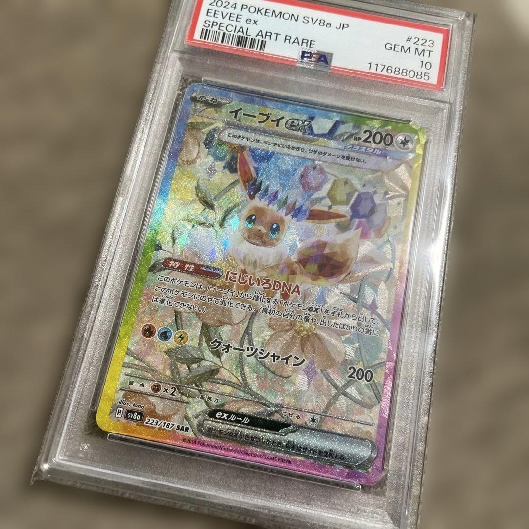 2024 ポケモン イーブイ スペシャルアート PSA 10