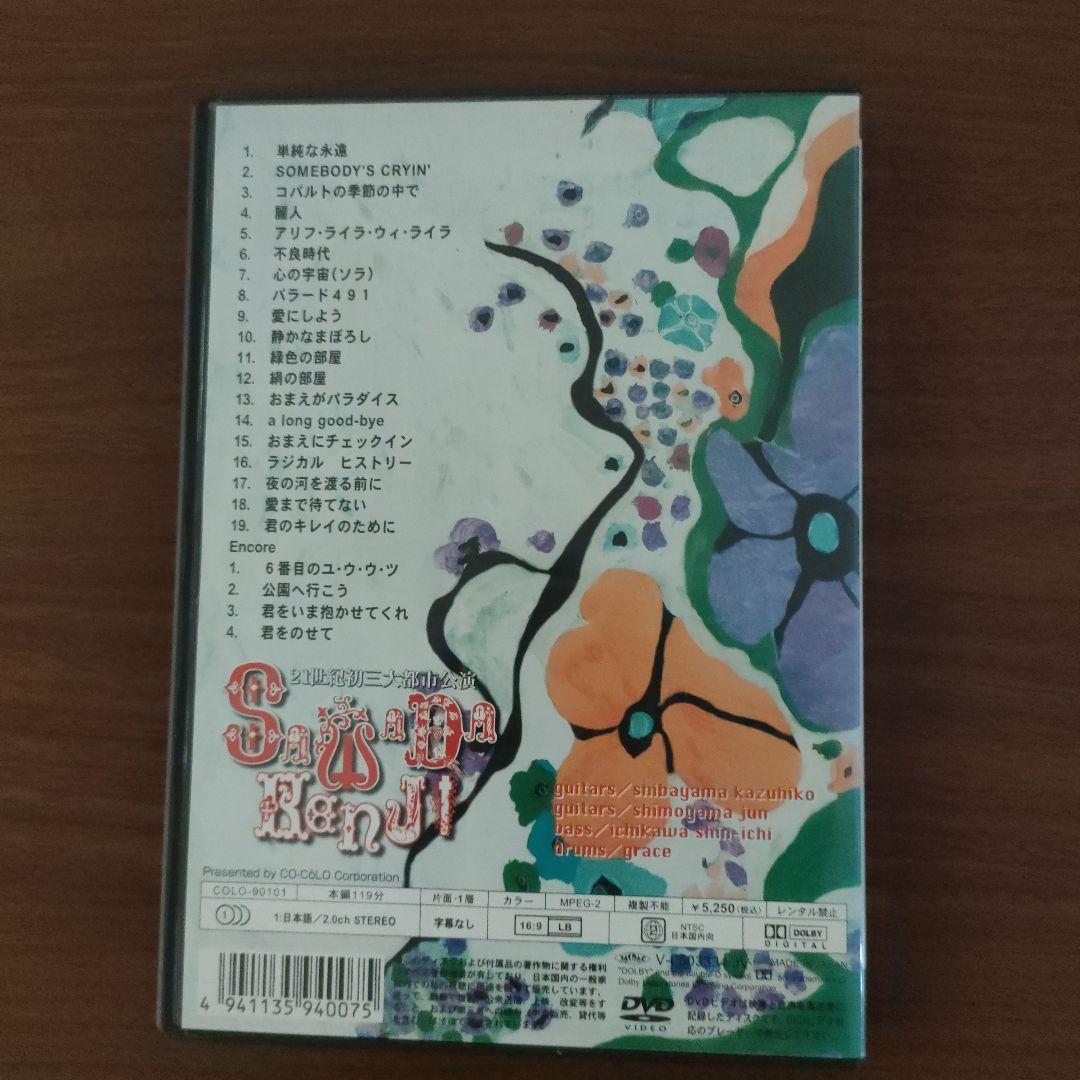 沢田研二/21世紀初 三大都市公演〈生産限定〉　2001.1.7　渋谷公会堂