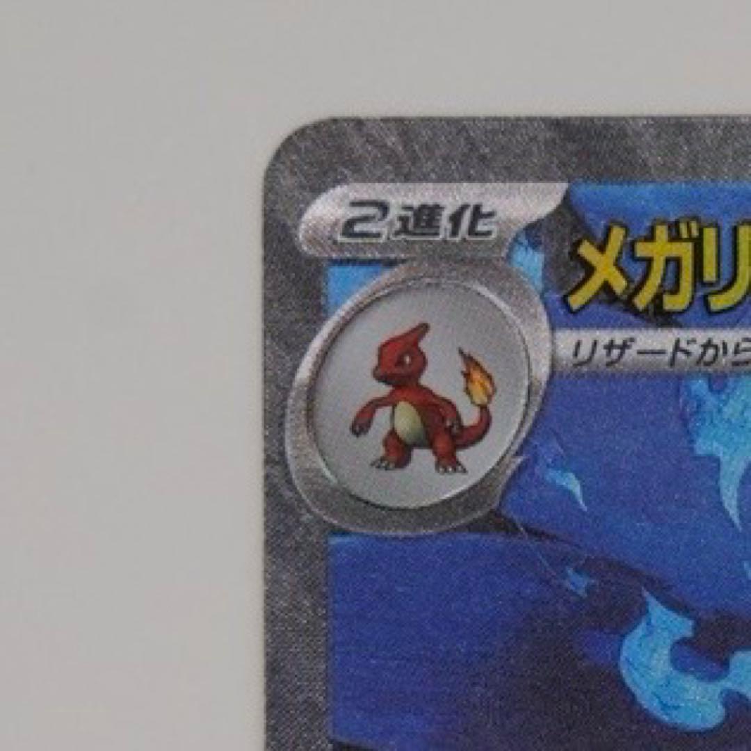 【美品】メガリザードンX ex SAR 110/080