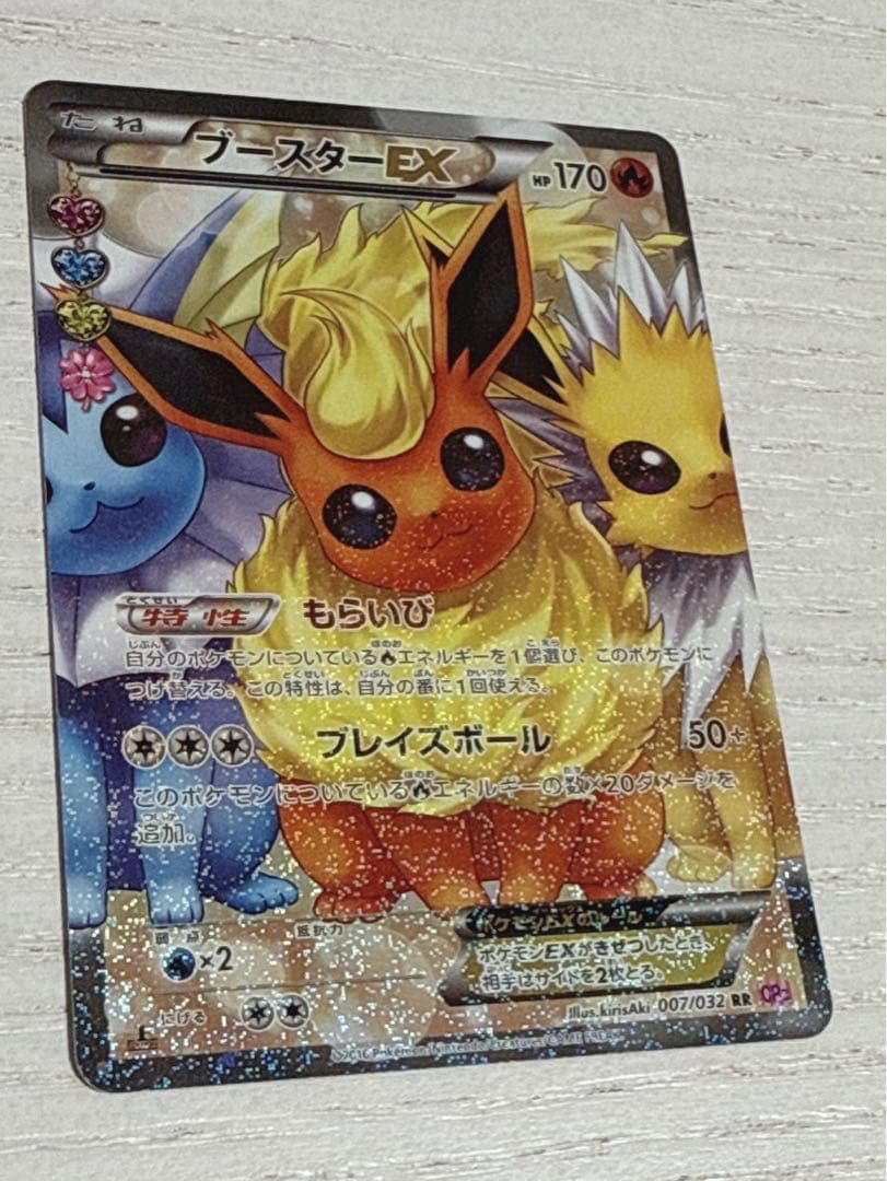 ブースターEX RR CP3 ポケキュンコレクション 007/032
