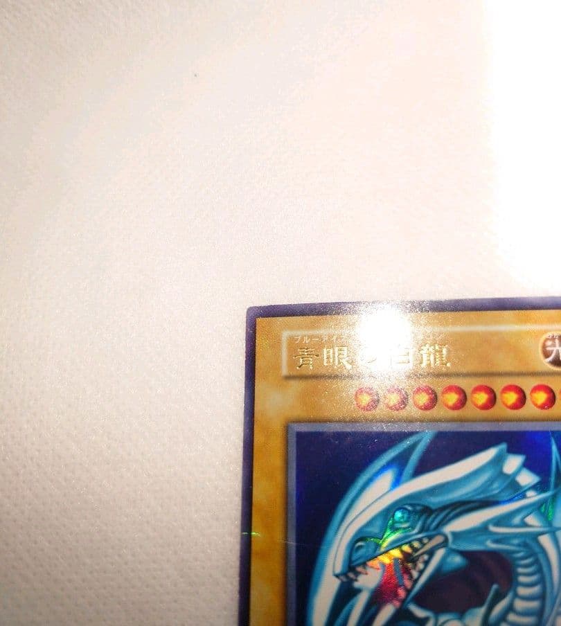 良品　青眼の白龍　ブルーアイズホワイトドラゴン　初期　ウルトラレア　遊戯王