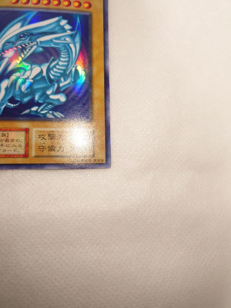 良品　青眼の白龍　ブルーアイズホワイトドラゴン　初期　ウルトラレア　遊戯王
