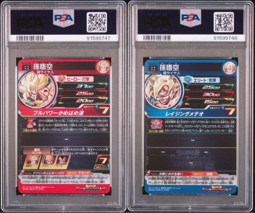 ドラゴンボールヒーローズ　MM3-071 MM3-014 da PSA10