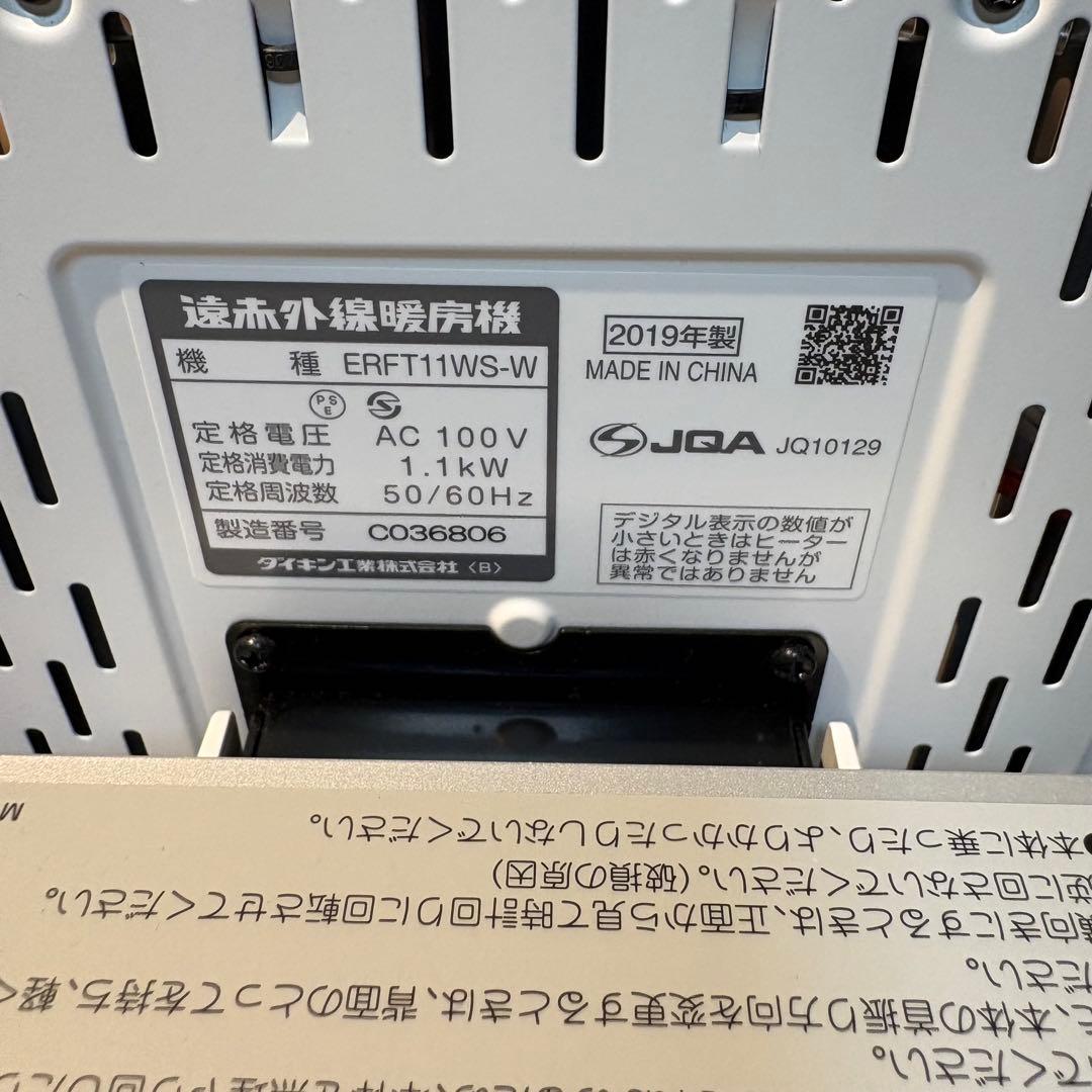 【美品】DAIKIN 遠赤外線暖房機 セラムヒート ERFT11WS-W