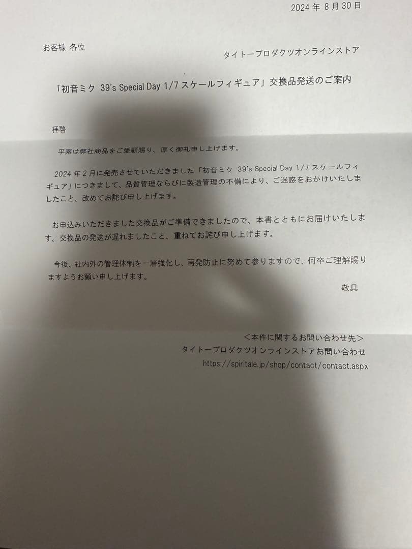 初音ミク 39's Special Day 1/7スケールフィギュア完全受注生産