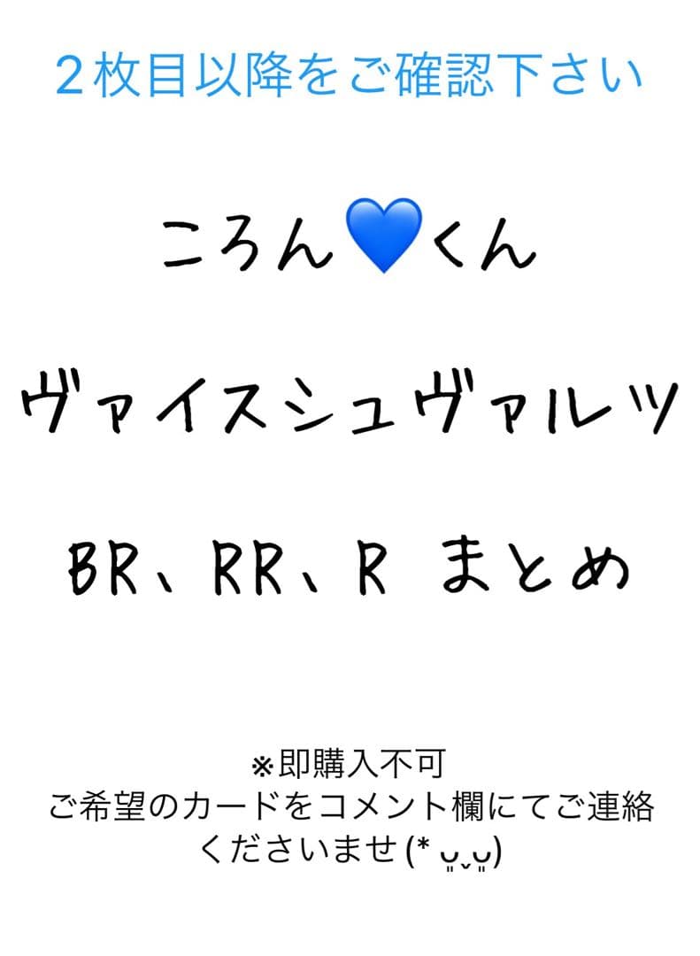 すとぷり　ヴァイスシュヴァルツ　ころん　BR RR R まとめ