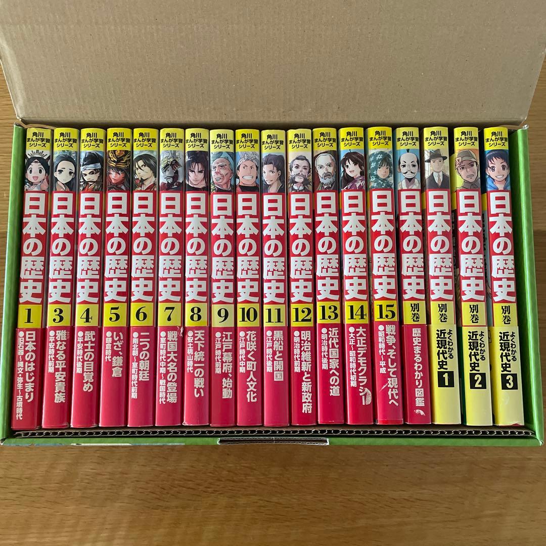 角川まんが　学習シリーズ　日本の歴史　全15巻+別巻3冊定番セット 【2巻なし】