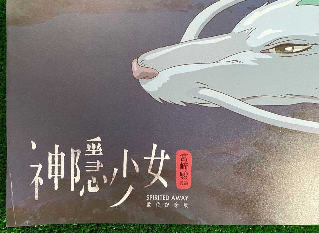 【非売品】ジブリ　千と千尋の神隠し　台湾版A ポスター　宮崎駿　⑥