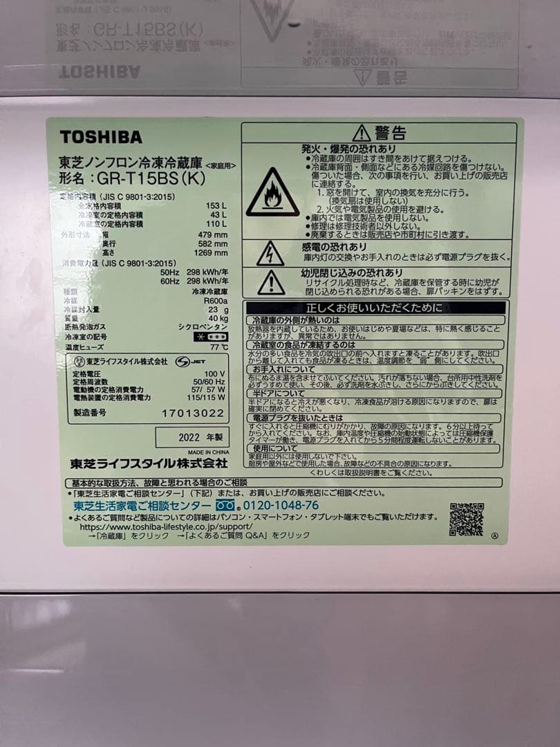 TOSHIBA 2022年製 冷蔵庫153L ブラックGR-T15BS