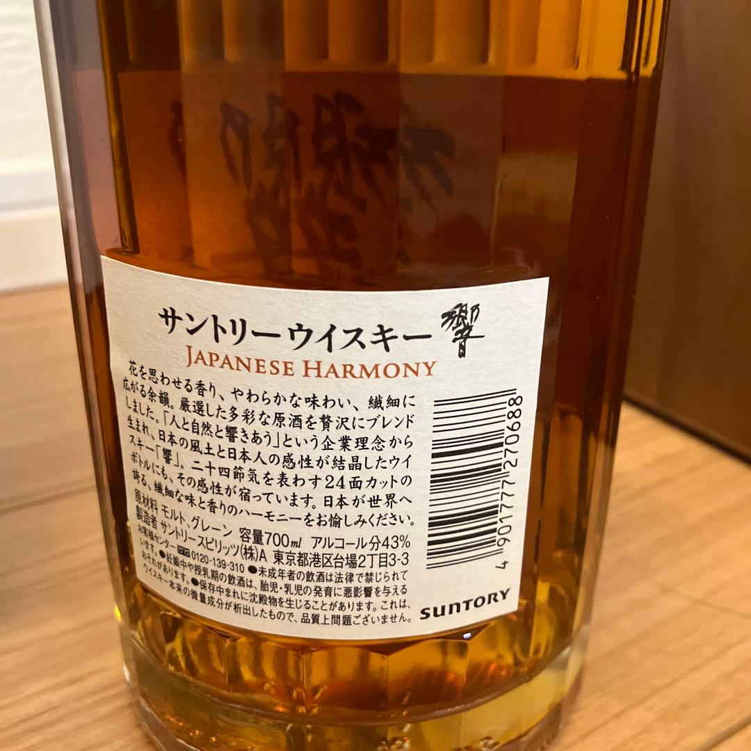 【未開栓・箱付き】サントリー 響 ジャパニーズハーモニー 700ml