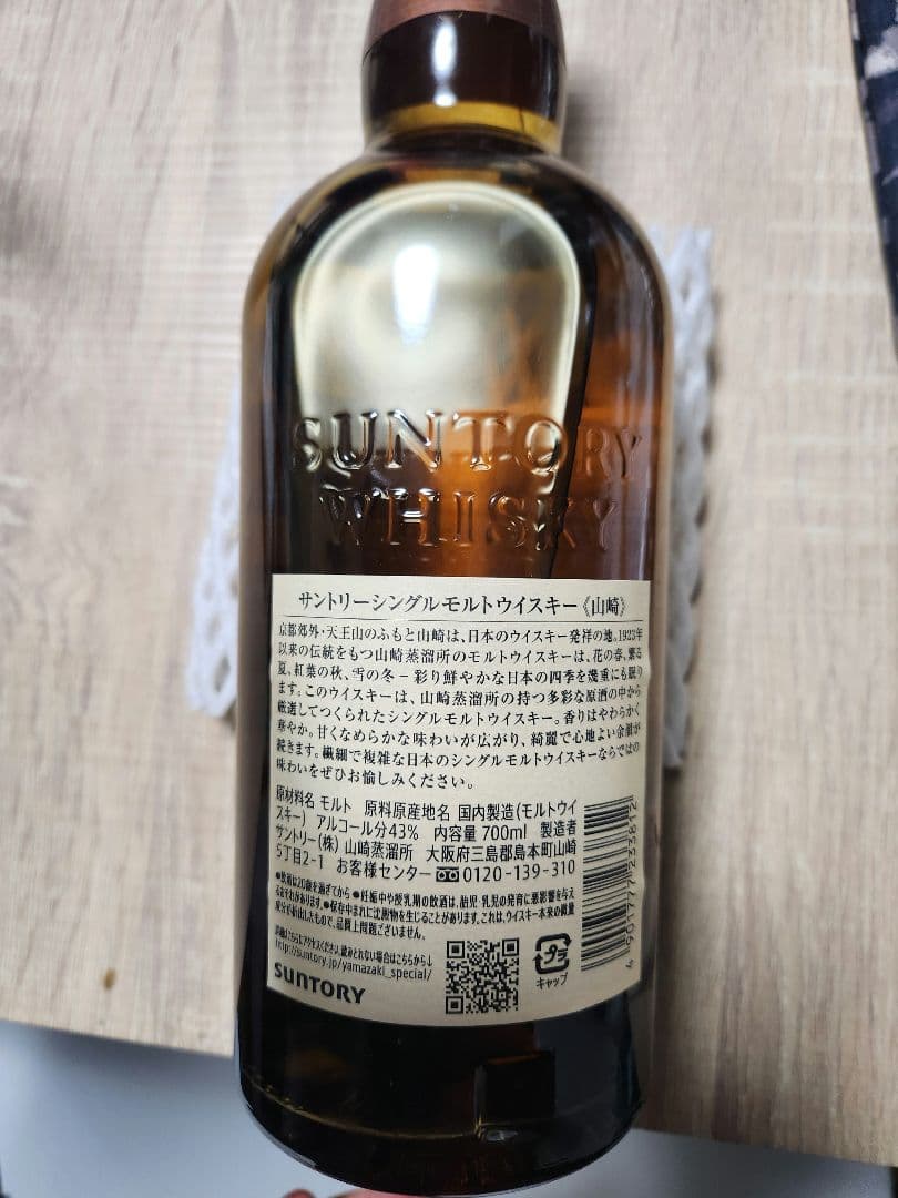 O*e様 SUNTORY山崎　７００ml未開封　店頭購入品　レシート付き