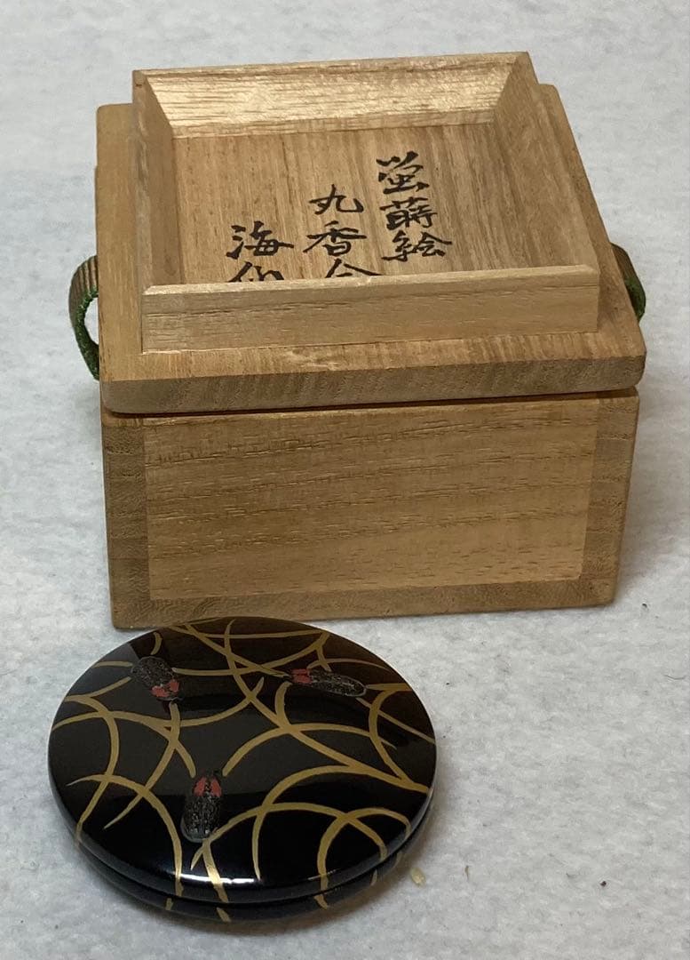B432h 「蛍蒔絵 丸香合」井口海仙箱書　在判　木製黒漆塗　香道具　茶道具