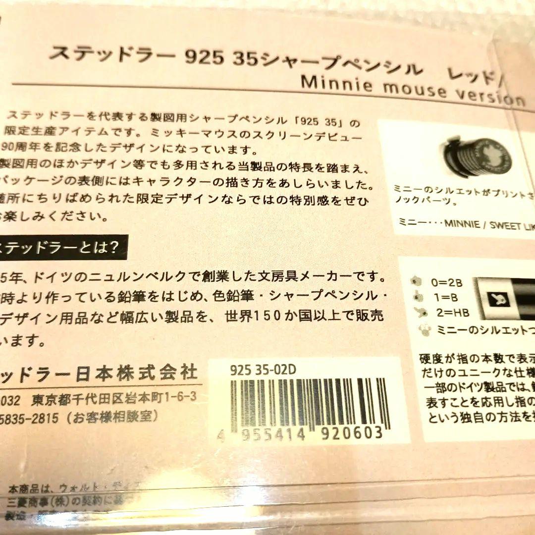 ミニーマウス シャープペン　東急ハンズ　ディズニ　STAEDTLER　ケース入