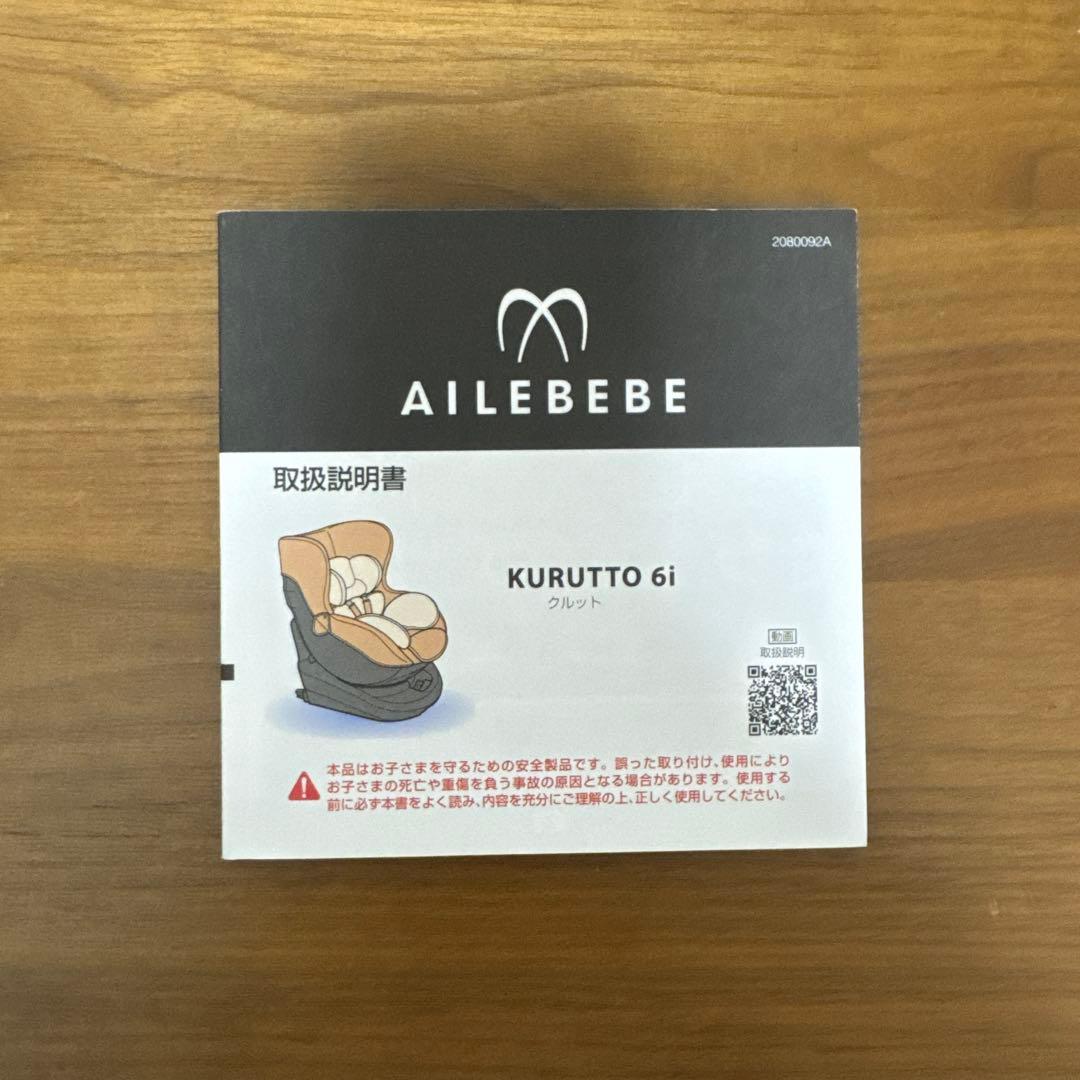 AILEBEBE KURUTTO6i グランブラウン