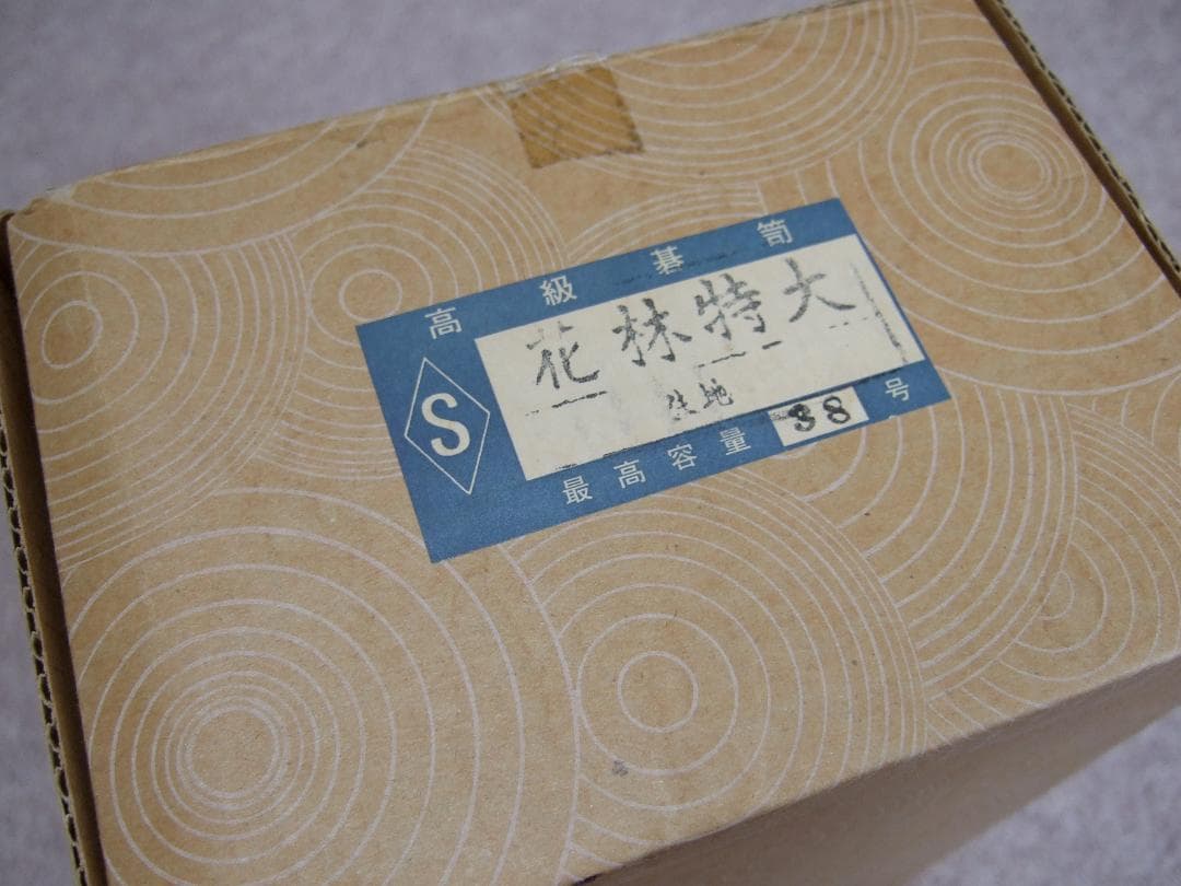 蛤碁石 那智黒石 33号碁石 白182個 黒183個 花梨特大碁筍 / 囲碁