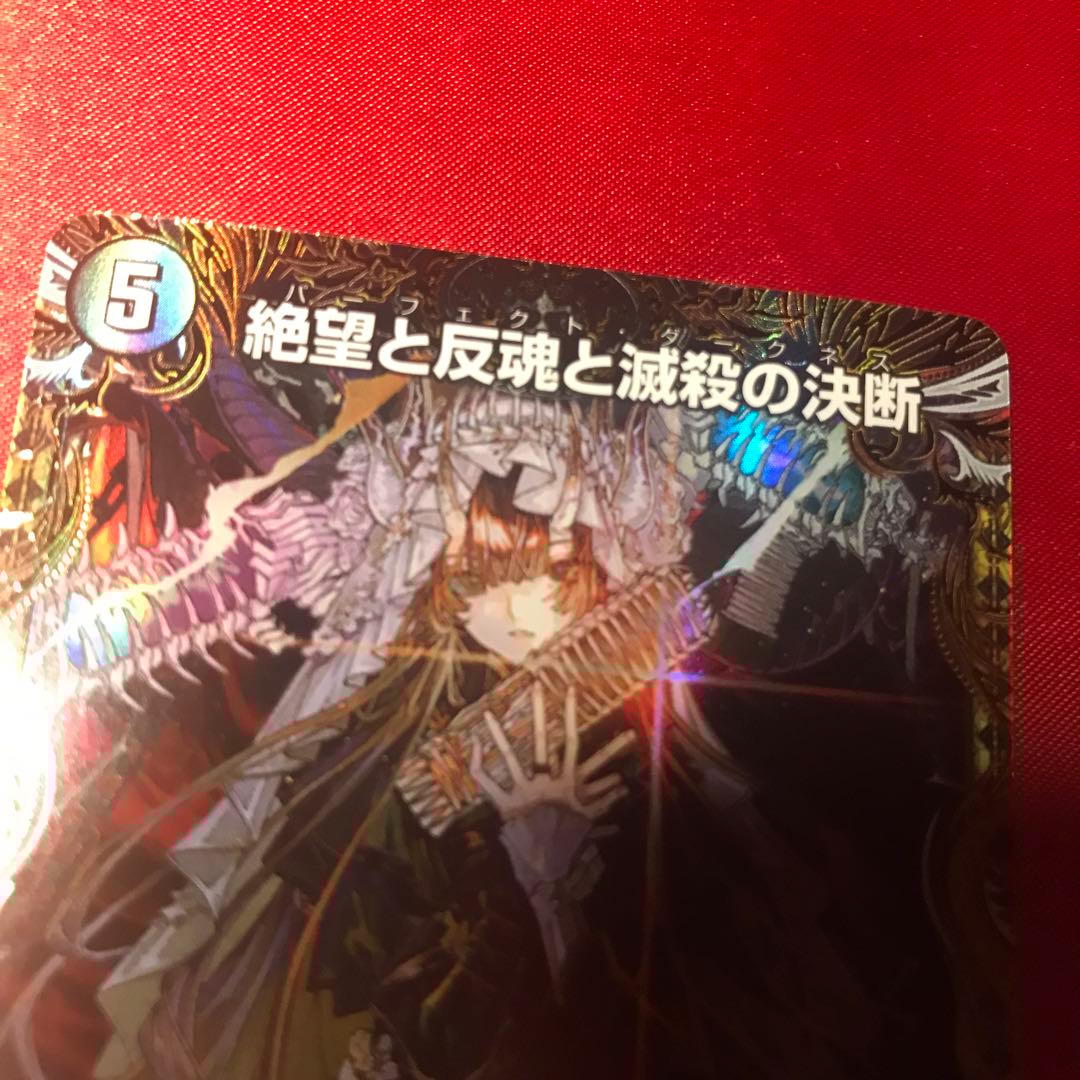 デュエマ　パーフェクト・ダークネス　金トレ