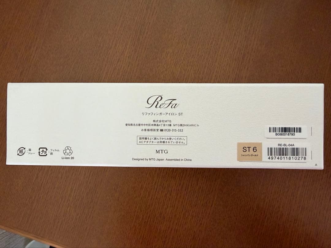 【新品未使用】ReFa リファフィンガーアイロンST シャンパンゴールド