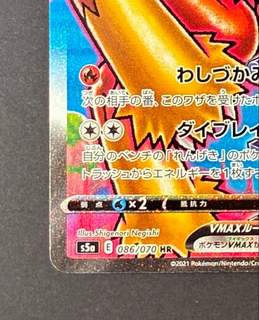 バシャーモVMAX HR: SA[S5a 086/070] 双璧のファイター