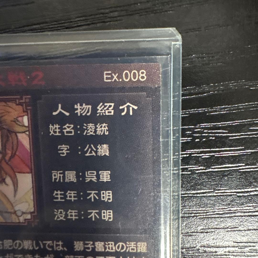 三国志大戦1&2 トレーディングカード 希少新品未使用トップロ－ダ－　バラ売り可