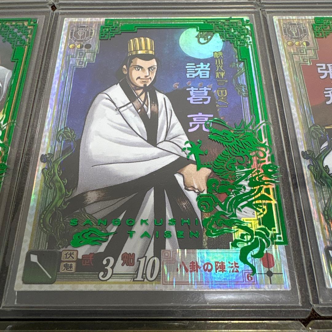 三国志大戦1&2 トレーディングカード 希少新品未使用トップロ－ダ－　バラ売り可