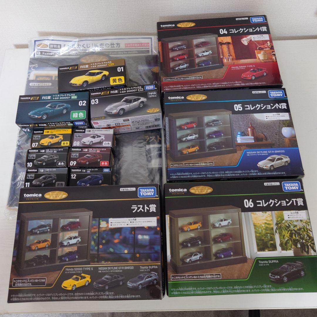 トミカ　一番くじ　全21種コンプリート
