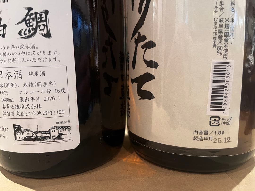 定価23,892円　日本酒6本セット