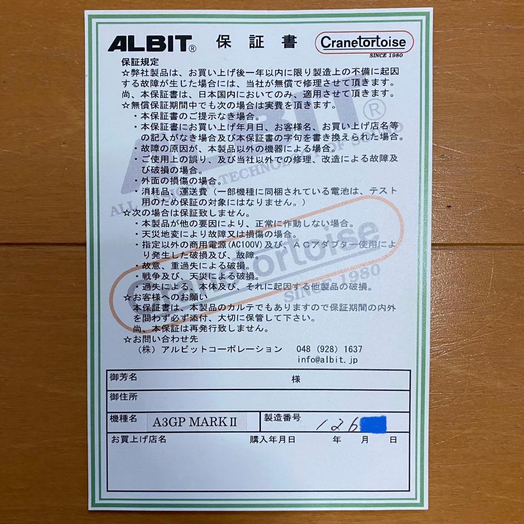 ALBIT (アルビット) A3GP MARK II 真空管プリアンプ