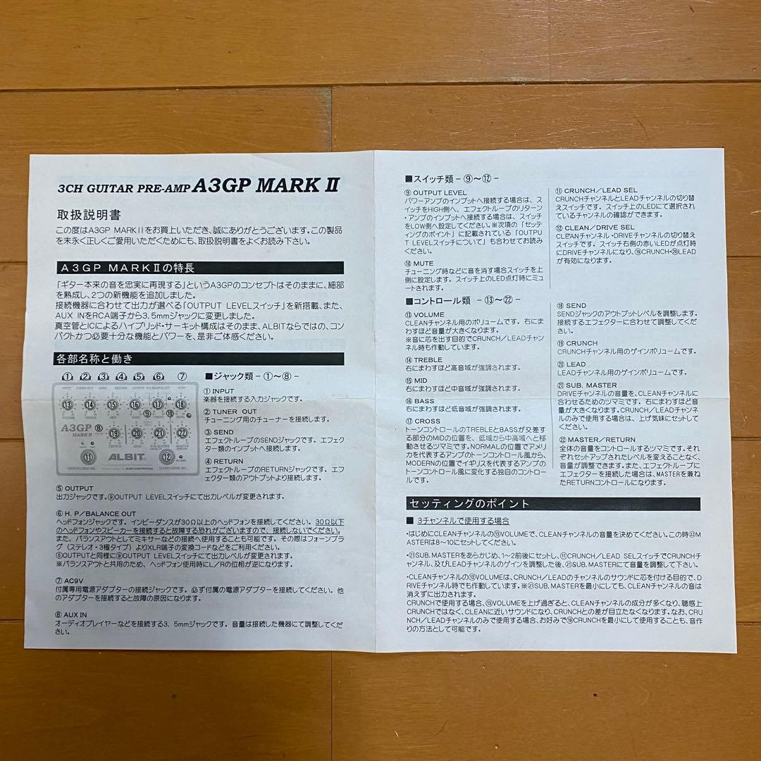 ALBIT (アルビット) A3GP MARK II 真空管プリアンプ