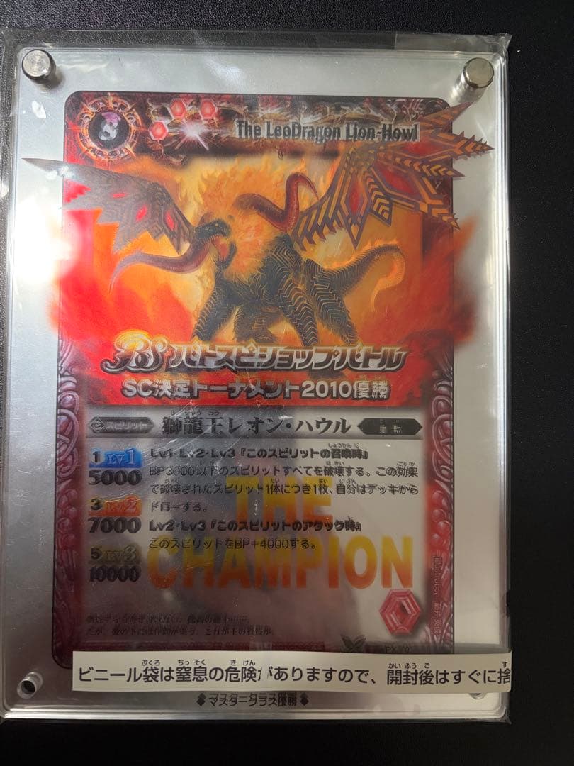 最終値下げ19/1まで バトスピショップバトル　2010優勝者限定　未開封