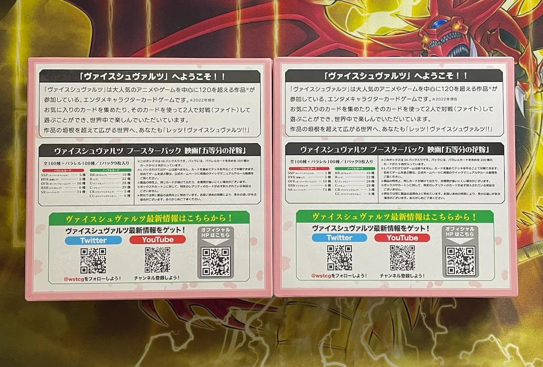 ヴァイスシュヴァルツ 映画五等分の花嫁 未開封 2BOXセット