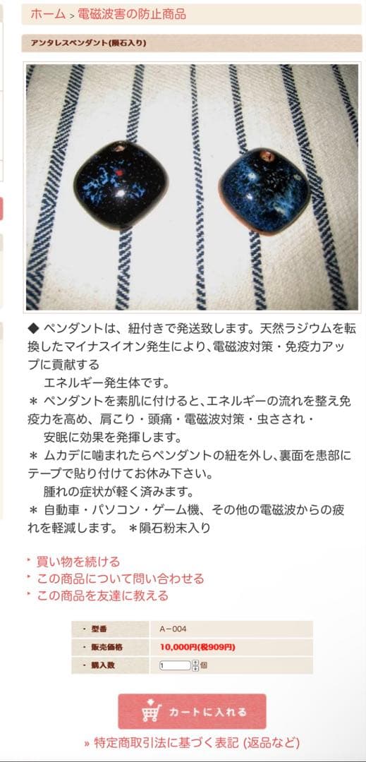 入鹿窯/電磁波、波動調整ペンダント2点