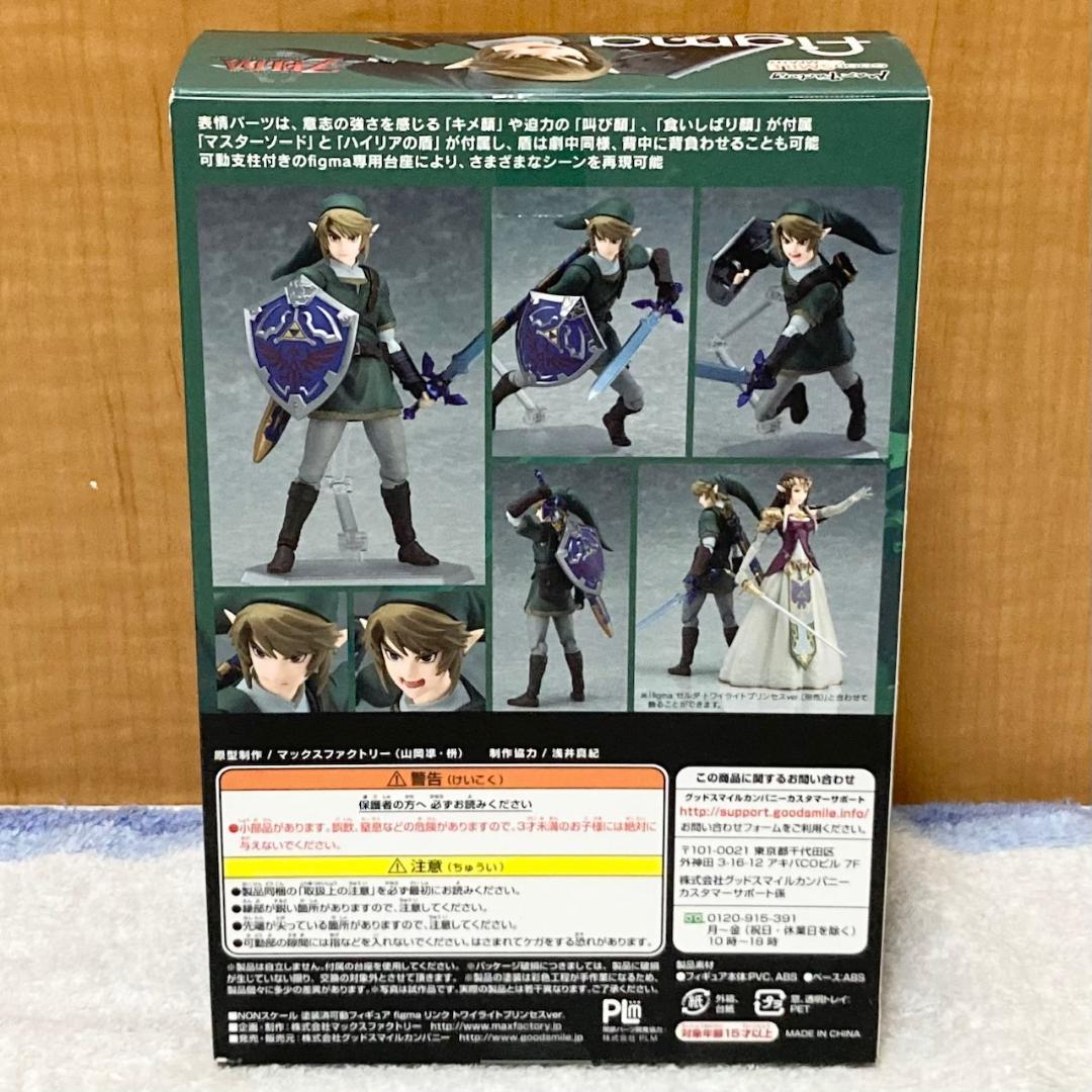figma ゼルダの伝説 リンク トワイライトプリンセスver. フィギュア