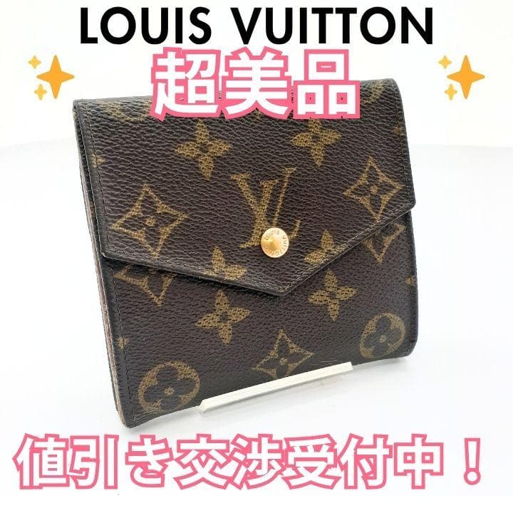 ✨ルイヴィトン✨モノグラム Wホック 二つ折り財布