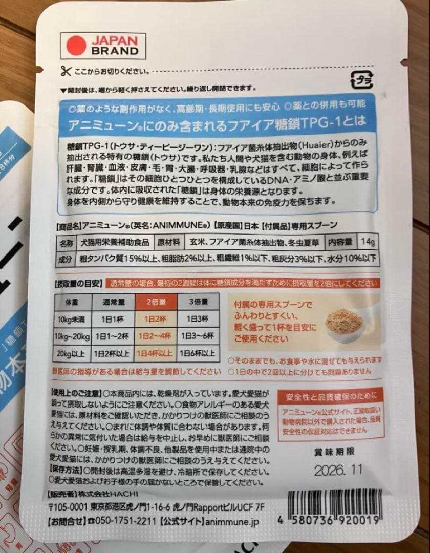 HACHI アニミューン 14g×3袋セット　犬猫用フアイア糖鎖