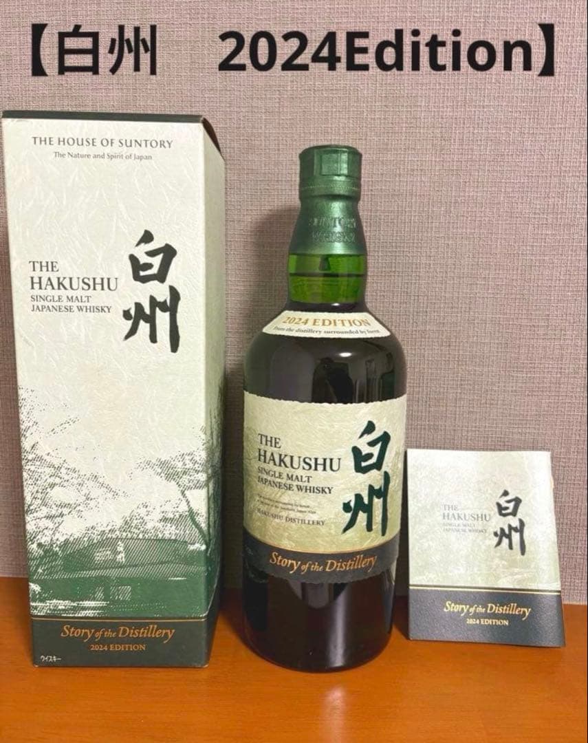 白州　Story of the Distillery 2024 EDITION