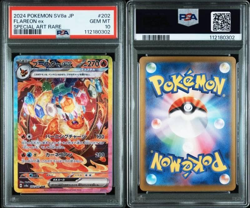 PSA10 【10連番】テラスタルフェスex　ブイズSAR