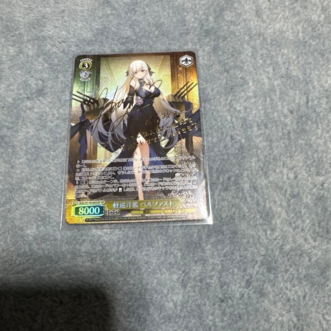 軽巡洋艦　ベルファスト　sp SP ヴァイスシュヴァルツ　アズールレーン 2