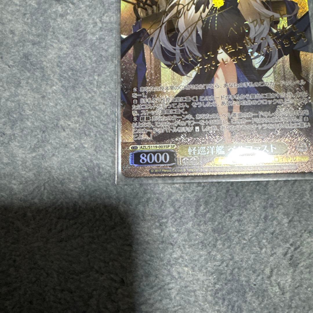 軽巡洋艦　ベルファスト　sp SP ヴァイスシュヴァルツ　アズールレーン 2