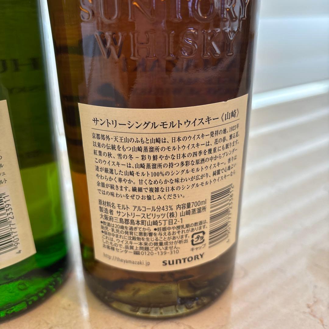 サントリー　山崎・白州　シングルモルトウイスキー