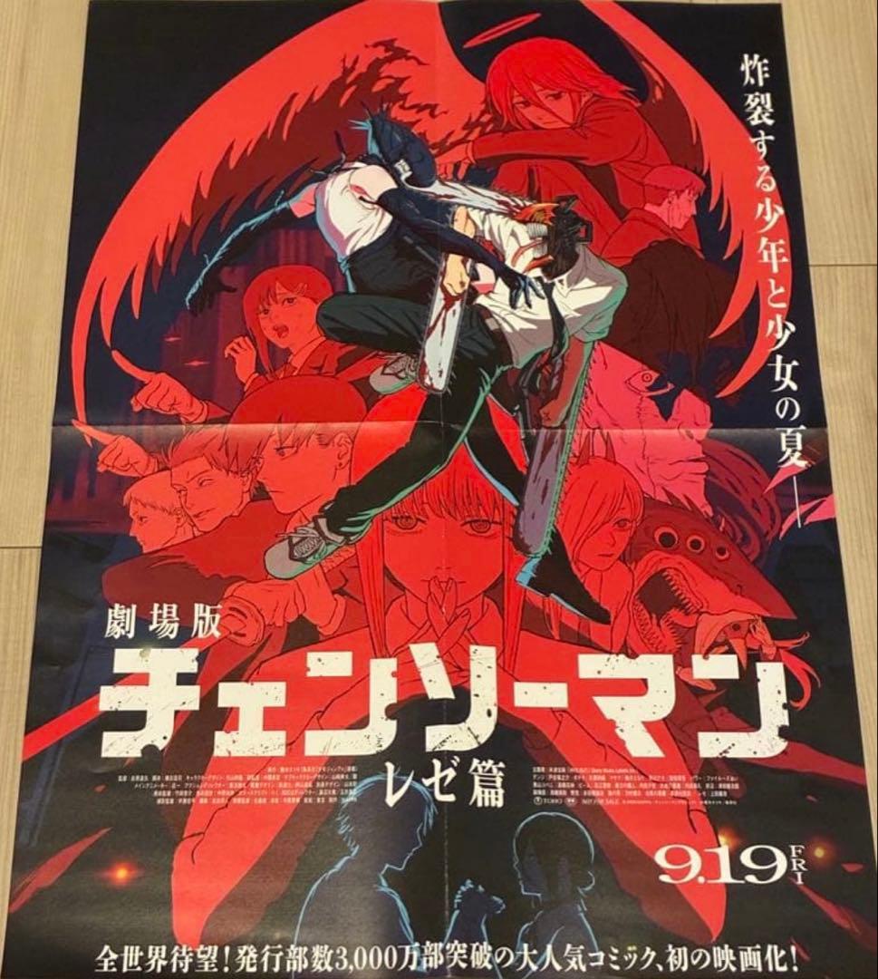 チェンソーマン レゼ編 B2ポスター 非売品