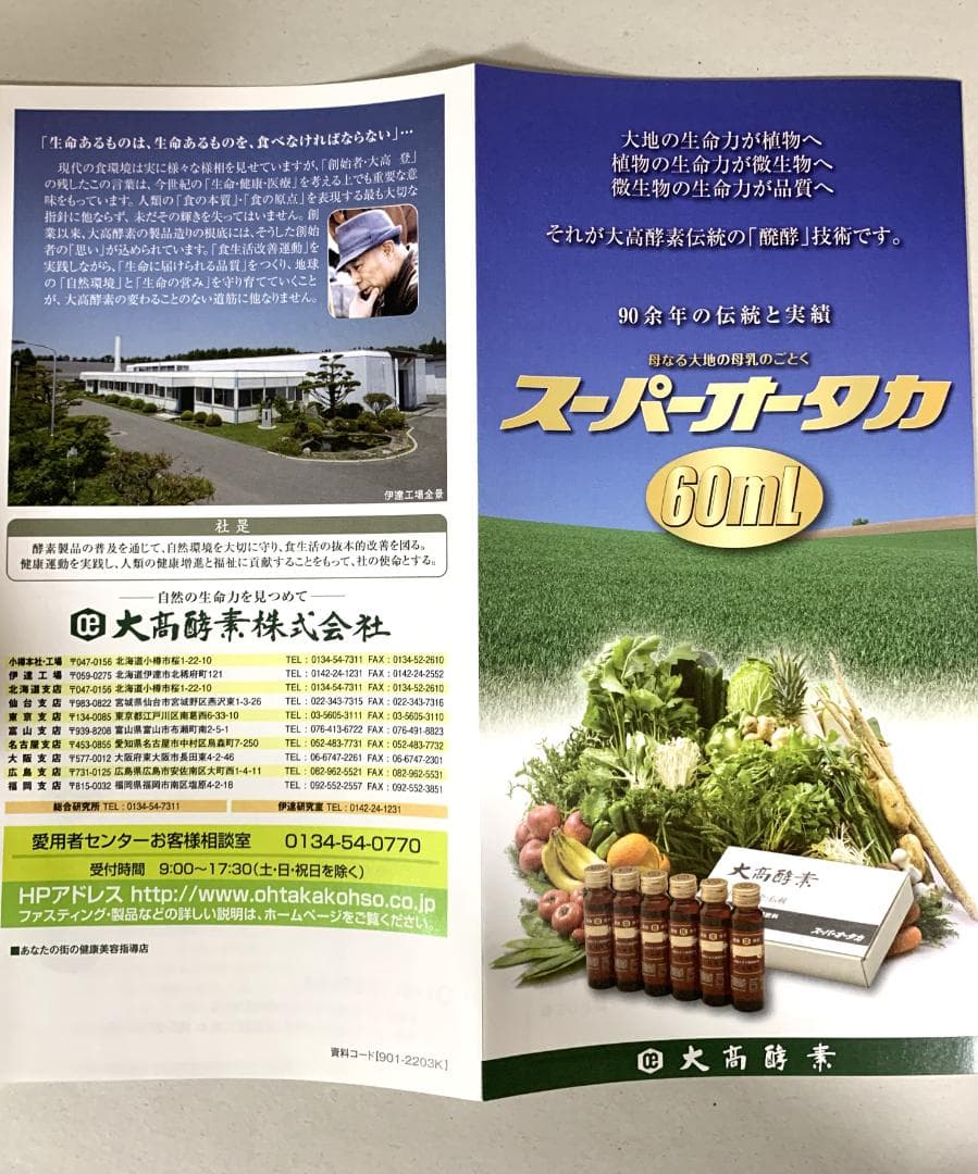 nami大高酵素 スーパーオオタカ 12箱セット【K1823-1377】