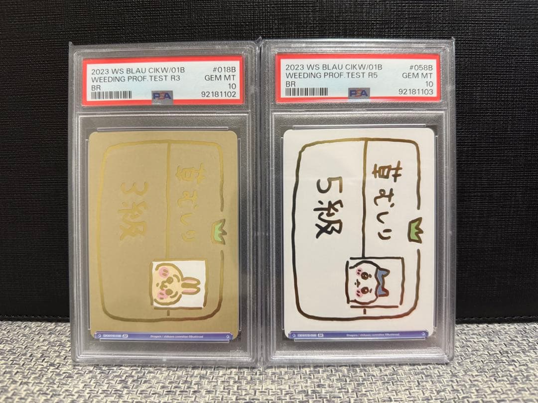 【PSA10】連番 草むしり検定 ３級 5級 BR ちいかわ うさぎ