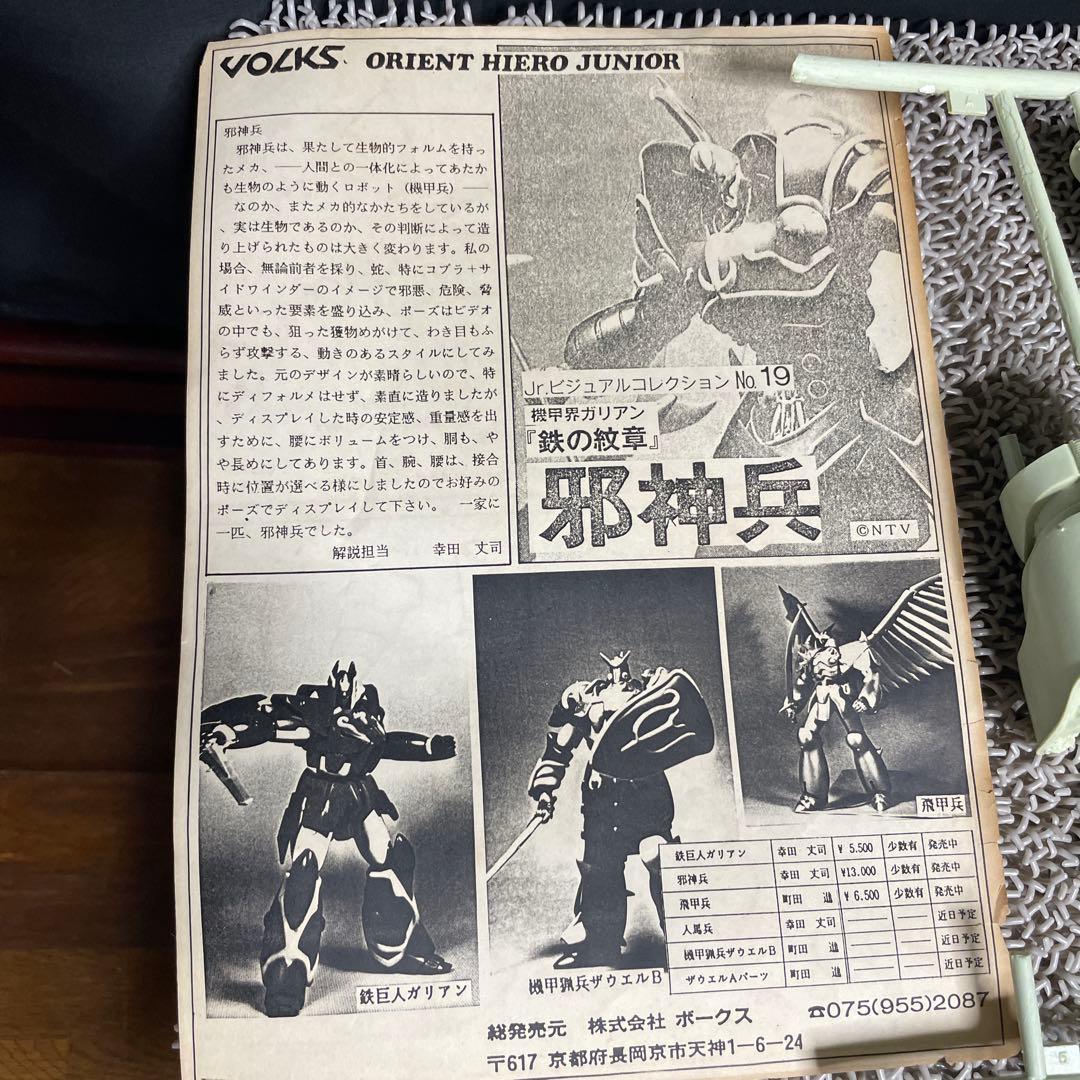 【絶版】ボークス 「機甲界ガリアン 鉄の紋章」邪神兵ジャンク