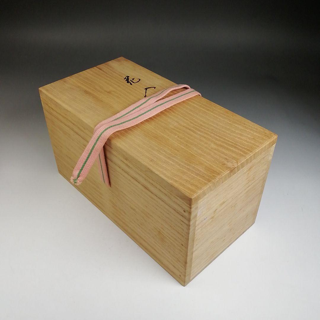 Ｔ７８７　花入　『独楽花入』『永楽善五郎 造』　共箱　茶道具　花器