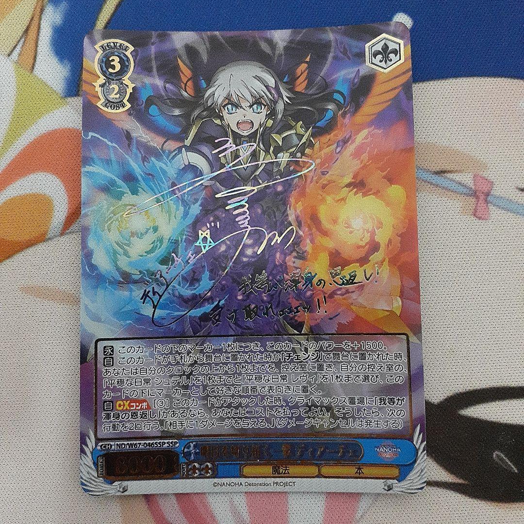 ヴァイスシュヴァルツ　明日を切り拓く一撃 ディアーチェ　SSPサイン