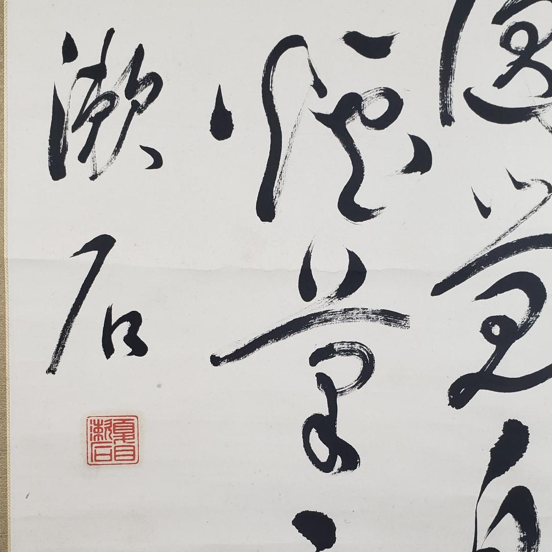 【真作】◆『 夏目漱石 五絶行書 中村不折極箱 山田蔵幅 鶯溪志保原蔵 』掛軸◆