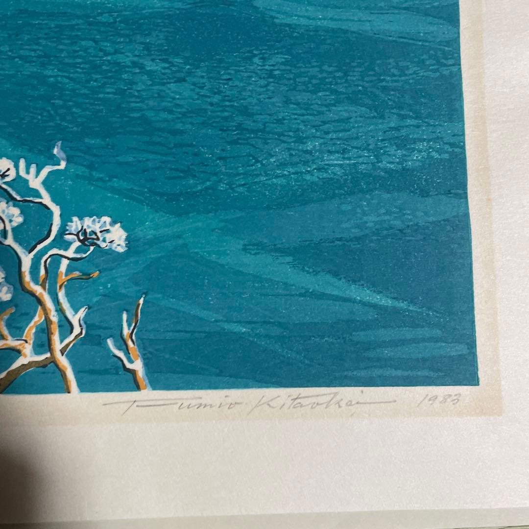 北岡文雄　冬の摩周湖　多色　木版画　サイン入り北海道　美術品