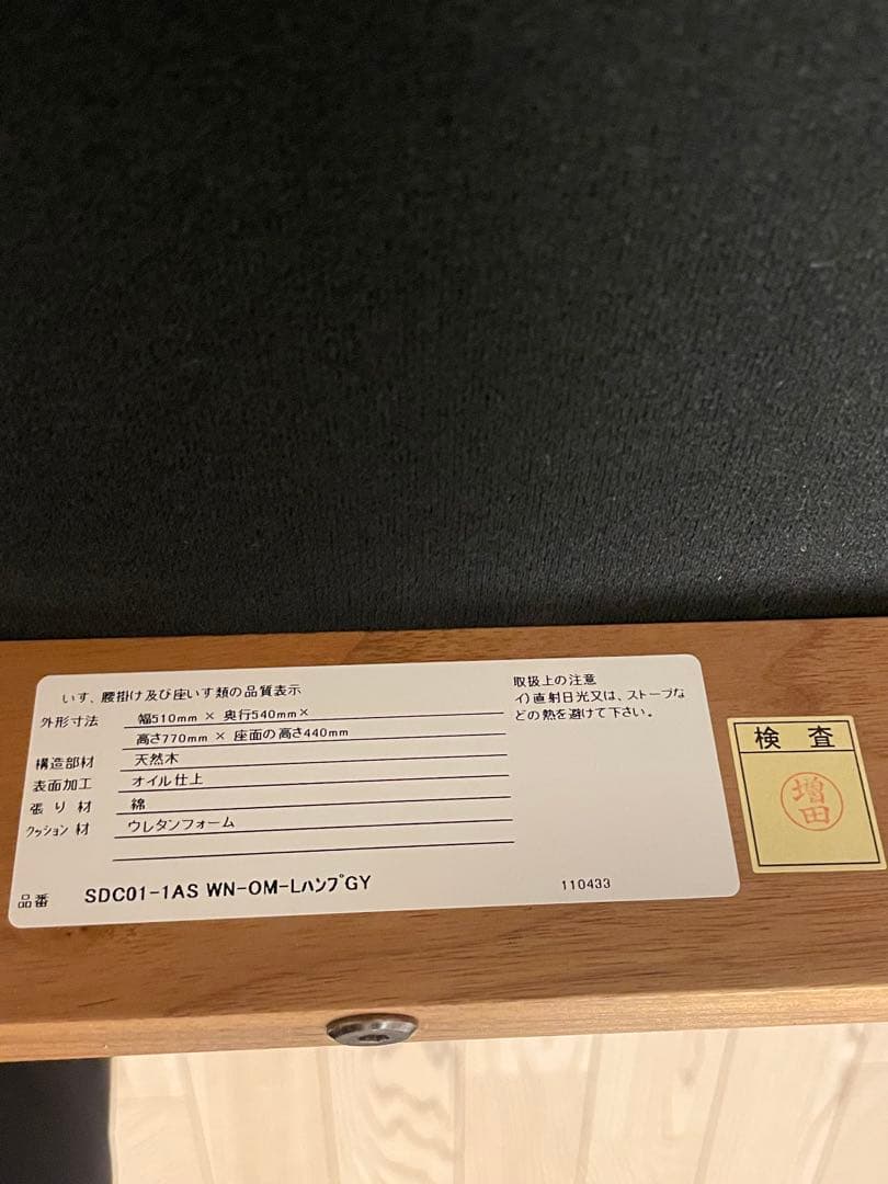 あの　未使用品　SOLID チェア　⭐︎送料込みで新品の半額価格！